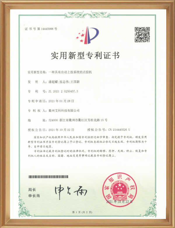 实用专利（一种拥有自动上胶系统的点胶机）_d.jpg