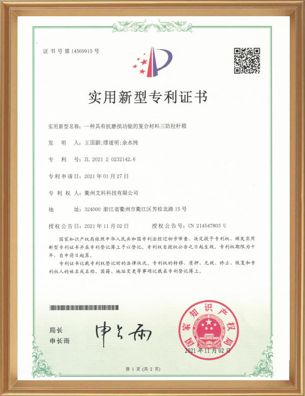 实用专利（一种拥有抗磨损职能的复合伙料三防拉杆箱）_d.jpg